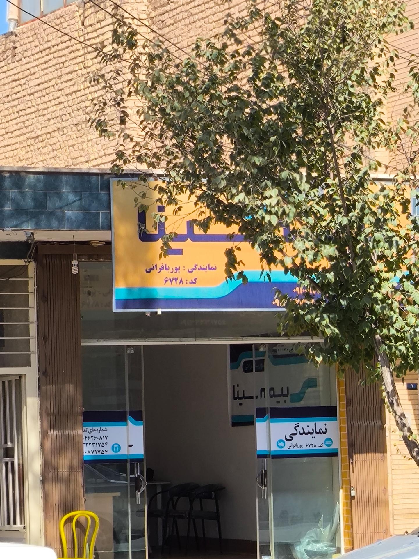 عکس بیمه سینا