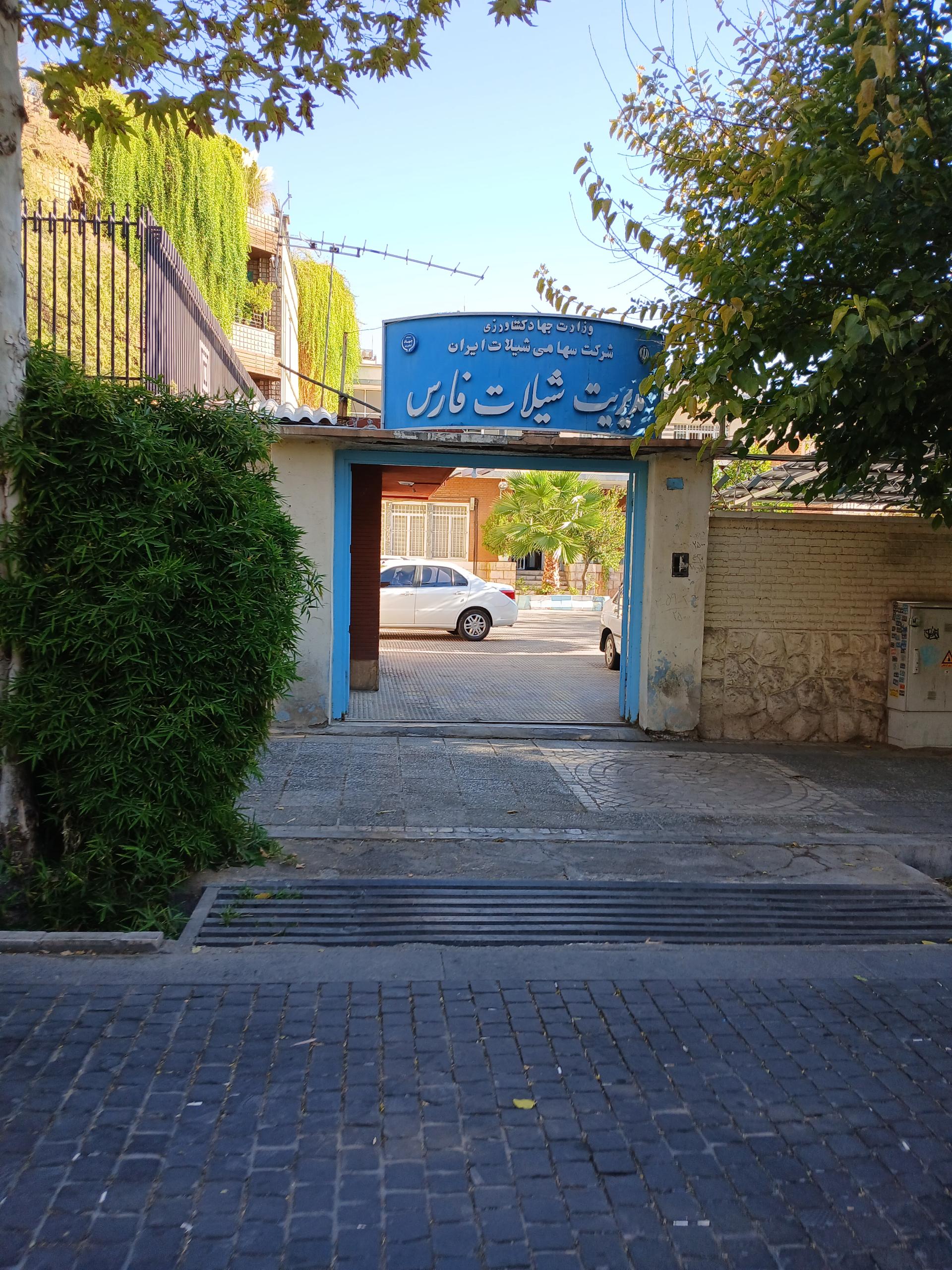 عکس مدیریت شیلات استان فارس