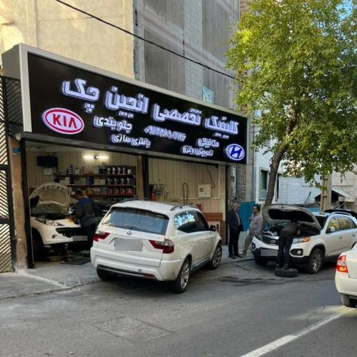 کلینیک تخصصی انجین چک