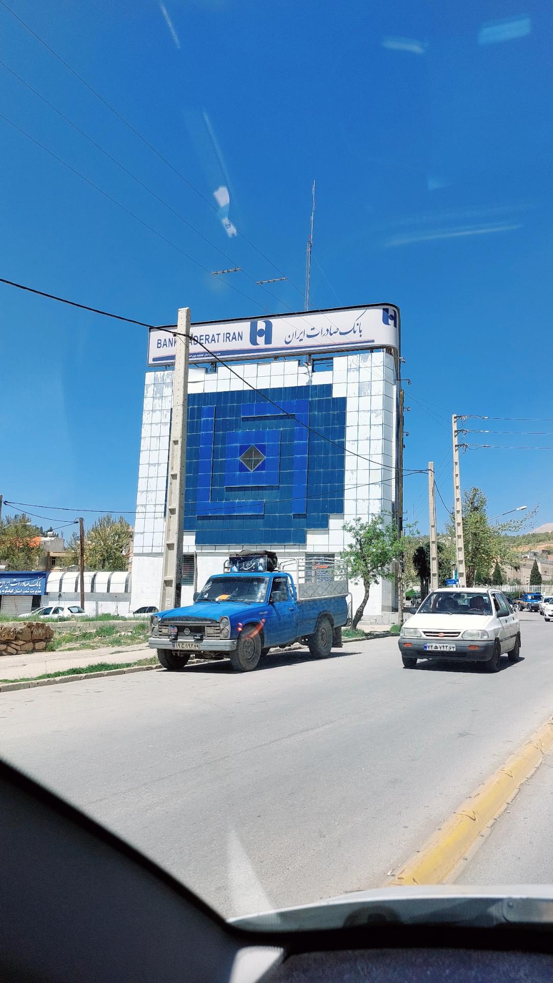 عکس مدیریت شعب بانک صادرات شعبه بازار