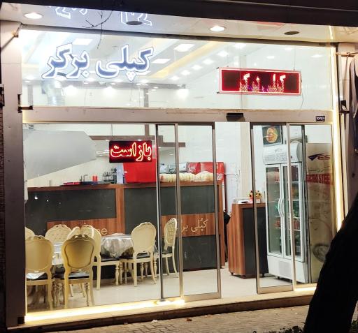 عکس کپلی برگر