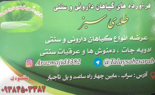 عطاری طلای سبز