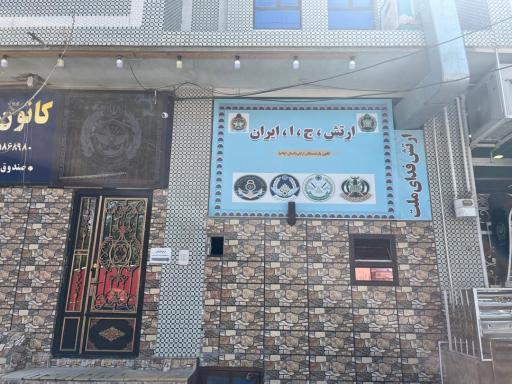 عکس کانون بازنشستگان ارتش