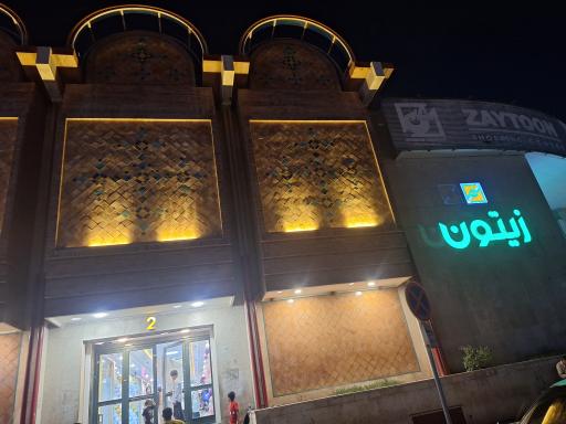 عکس مجتمع تجاری زیتون