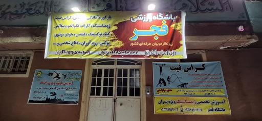 عکس باشگاه فجر