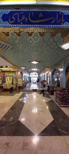 عکس بازار فرش عباسی