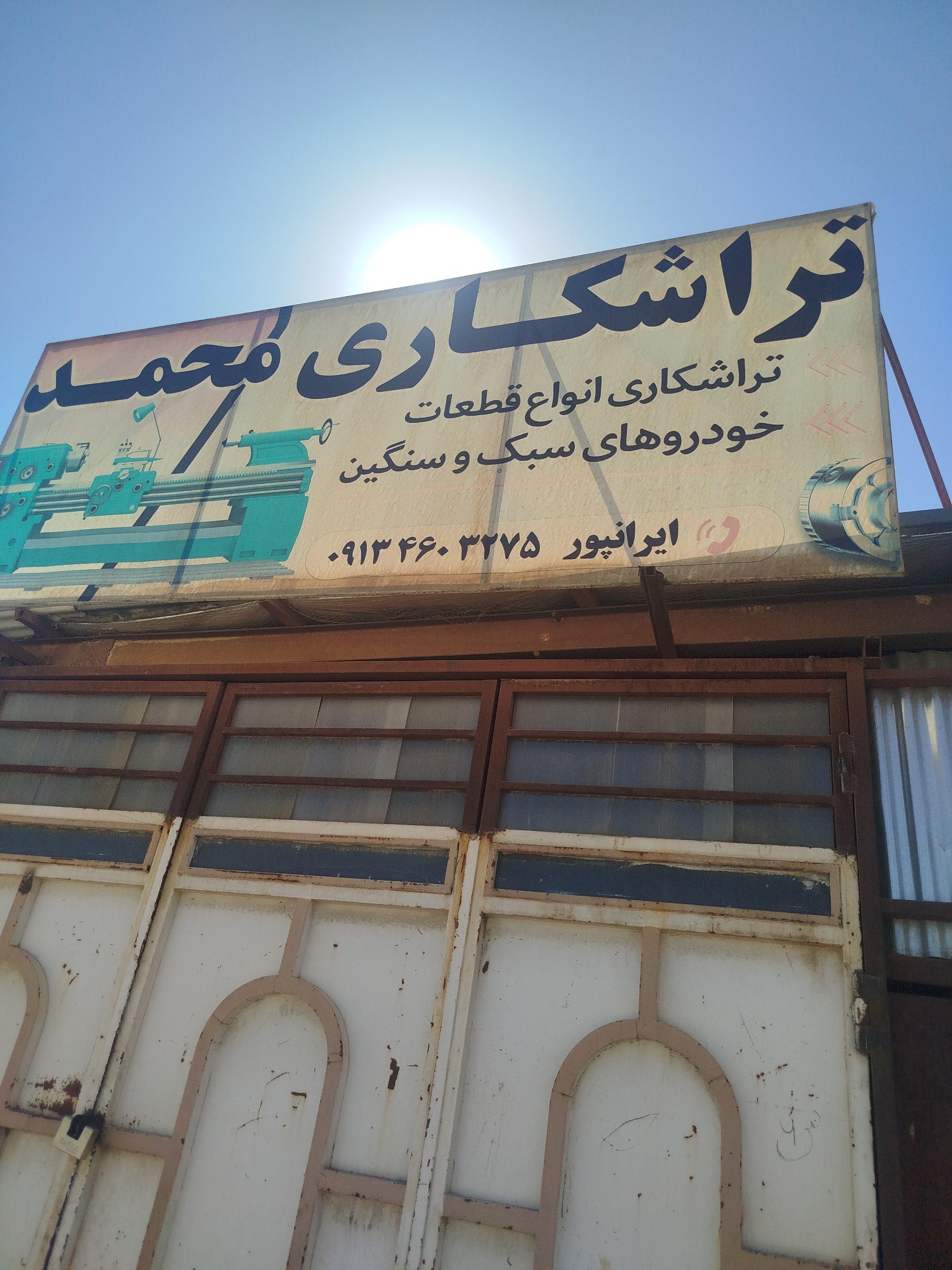 عکس تراشکاری ایرانپور