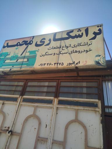 عکس تراشکاری ایرانپور