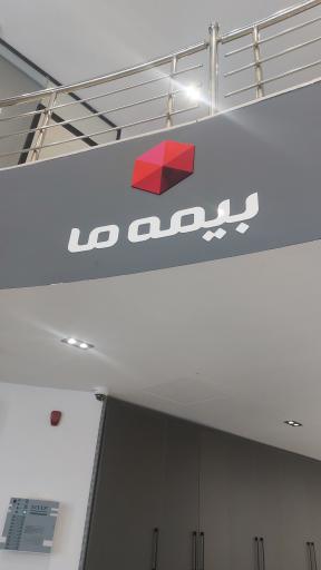 سرپرستی بیمه ما