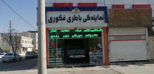 عکس باطری و برق خودرو فکوری