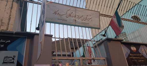 هنرستان پویندگان کسب و کار