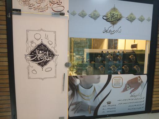 عکس طلافروشی زرگری مهرداد کمیجانی 