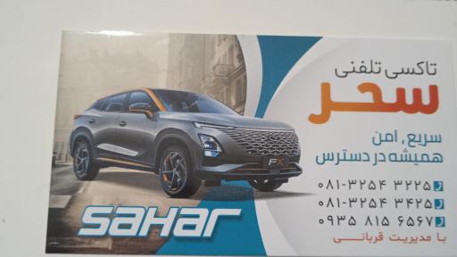 عکس تاکسی تلفنی سحر