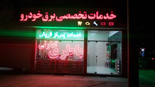 عکس باطری و برق خودرو فکوری