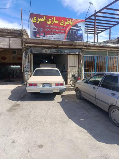 باطری سازی امیری