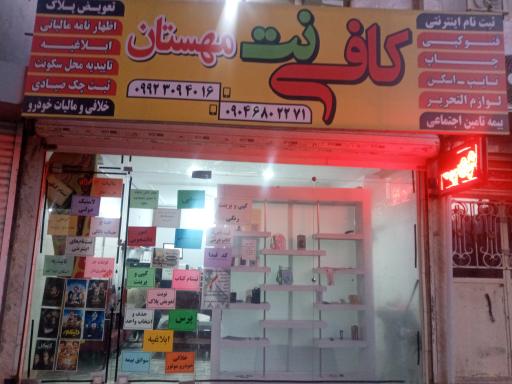 کافینت مهستان