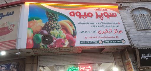 عکس میوه و سبزی فروشی بهاران (طلوعی)