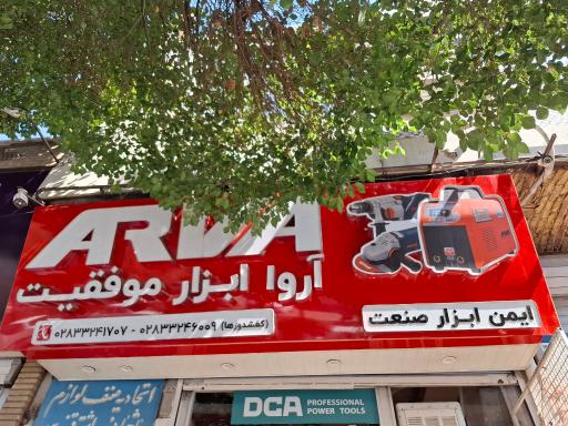 عکس ایمن ابزار صنعت 