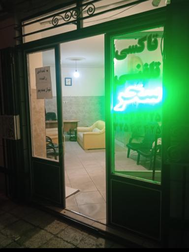 عکس تاکسی تلفنی سحر