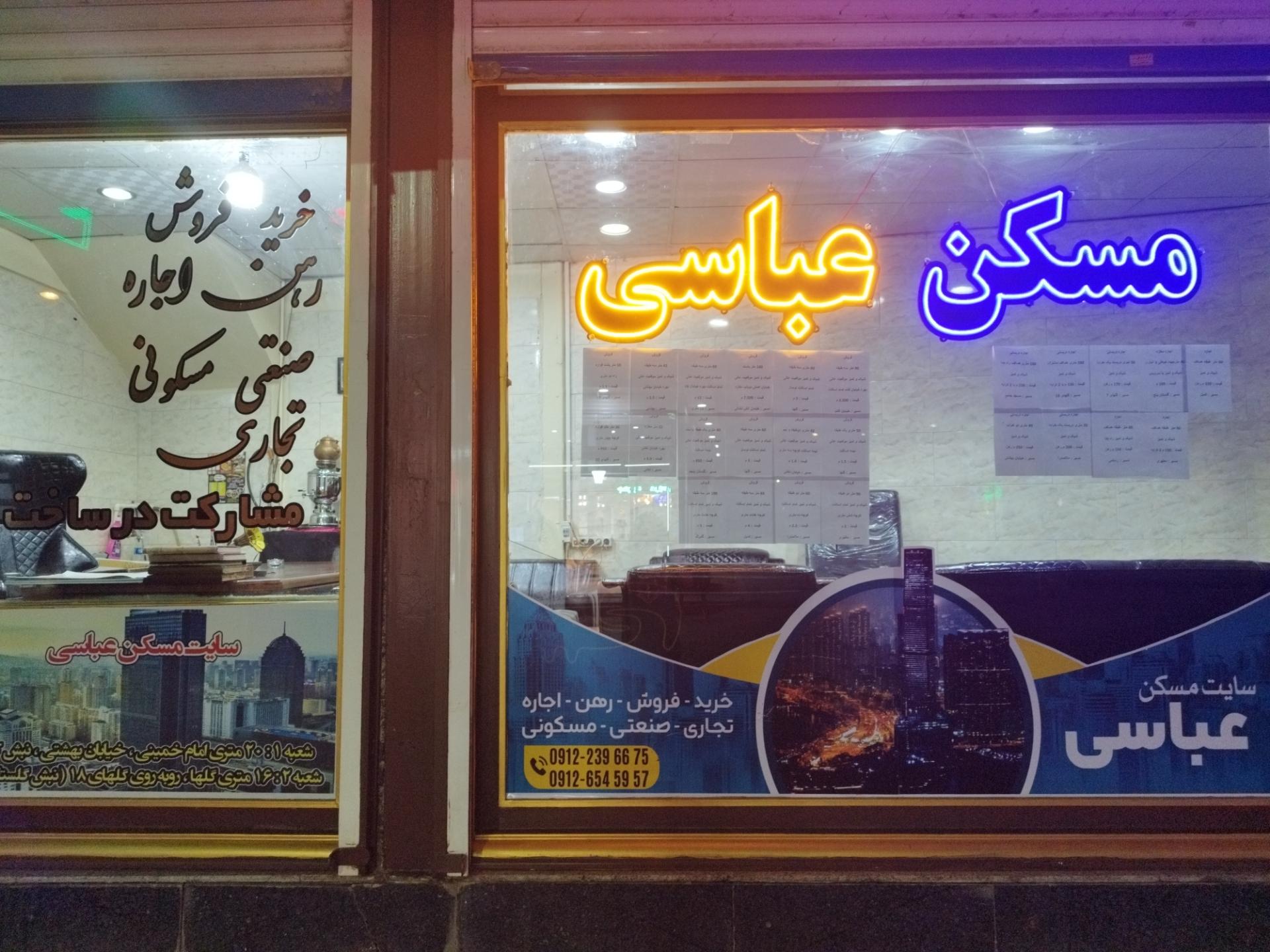 عکس سایت مسکن عباسی