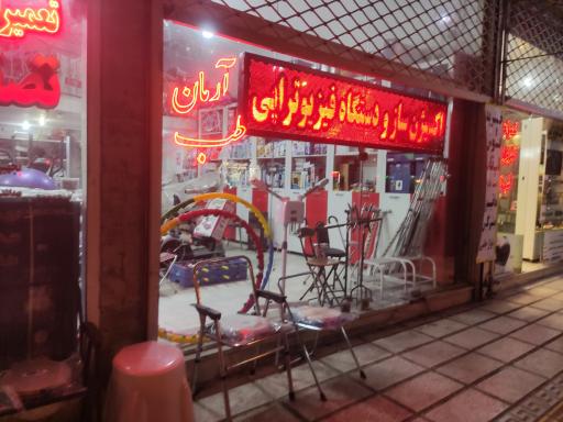 عکس کالای پزشکی آرمان 