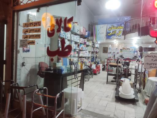 عکس کالای پزشکی آرمان 