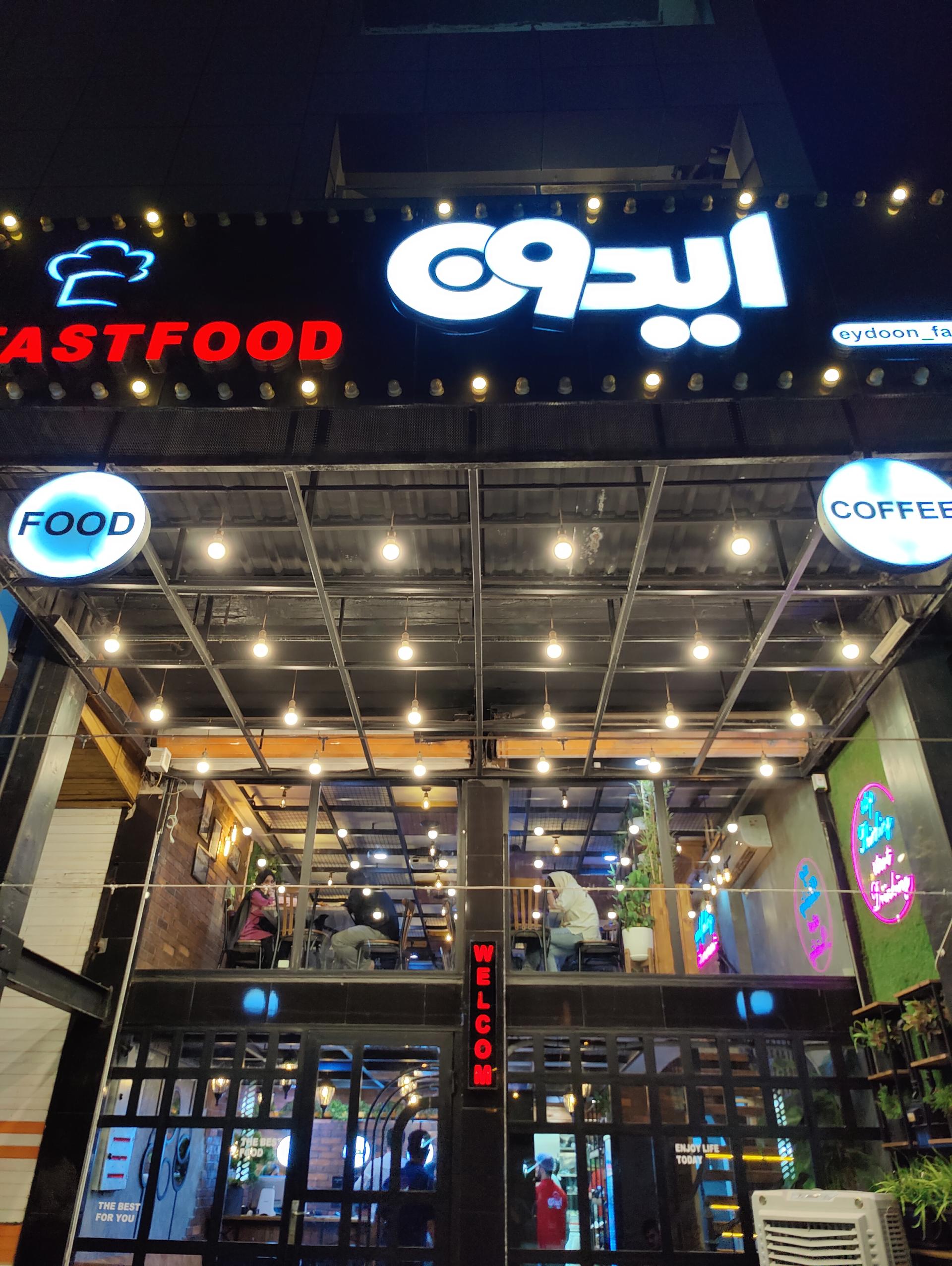 عکس فست فود ایدون