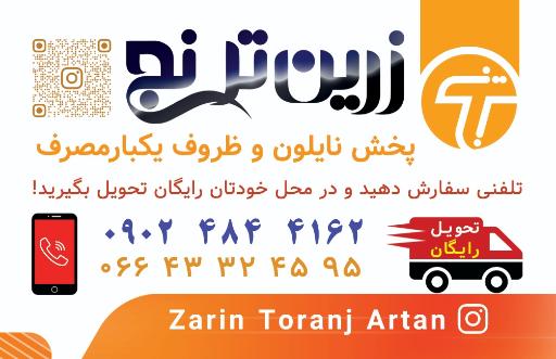 عکس شرکت زرین ترنج آرتان