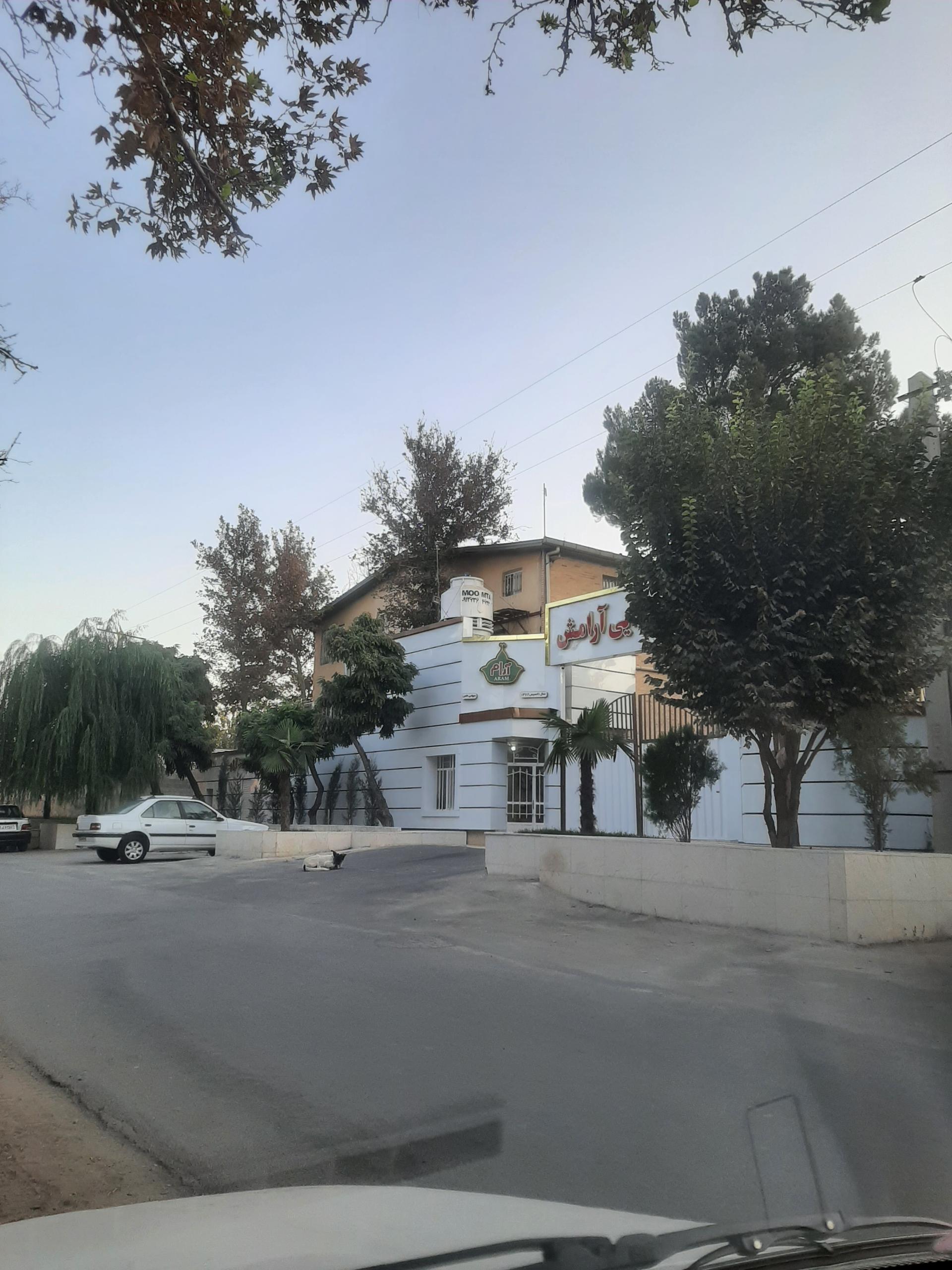 عکس شرکت آرامش