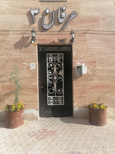 عکس مجتمع عرفان ۳