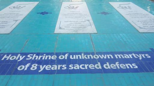 عکس آرامگاه شهدای گمنام بازار تهران