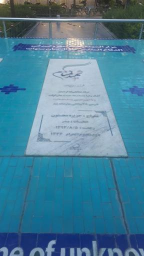 عکس آرامگاه شهدای گمنام بازار تهران