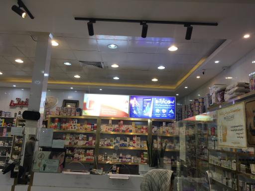عکس داروخانه دکتر سپیده سادات منبتی