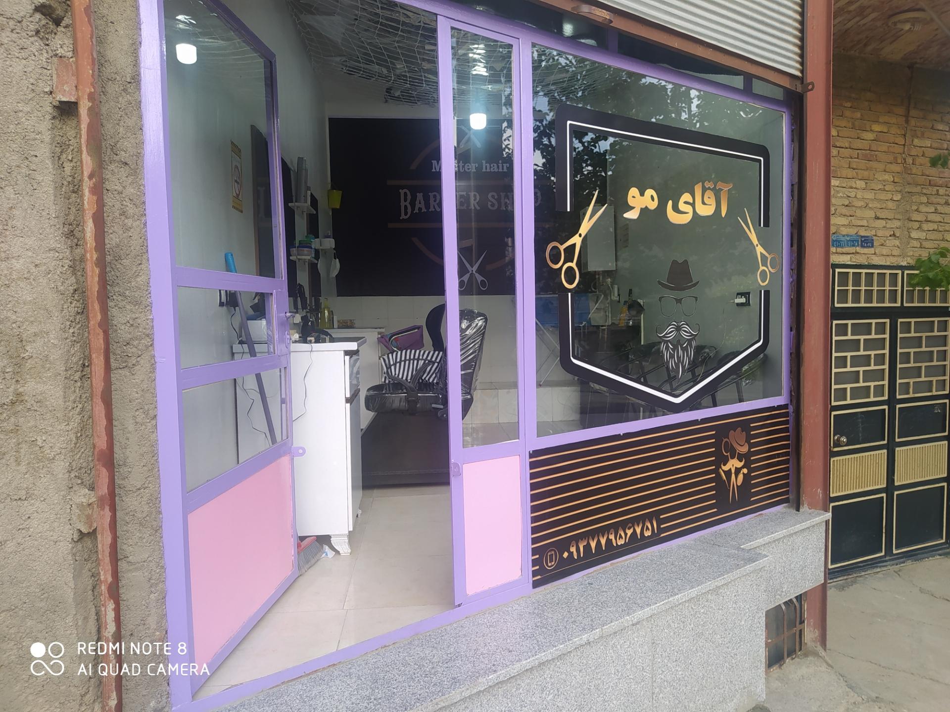 عکس آرایشگاه آقای مو