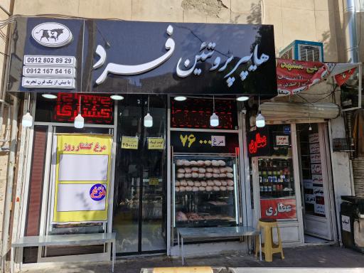 عکس هایپر پروتئین فرد