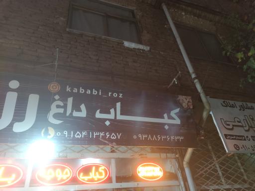 عکس کباب رز