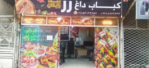 عکس کباب رز