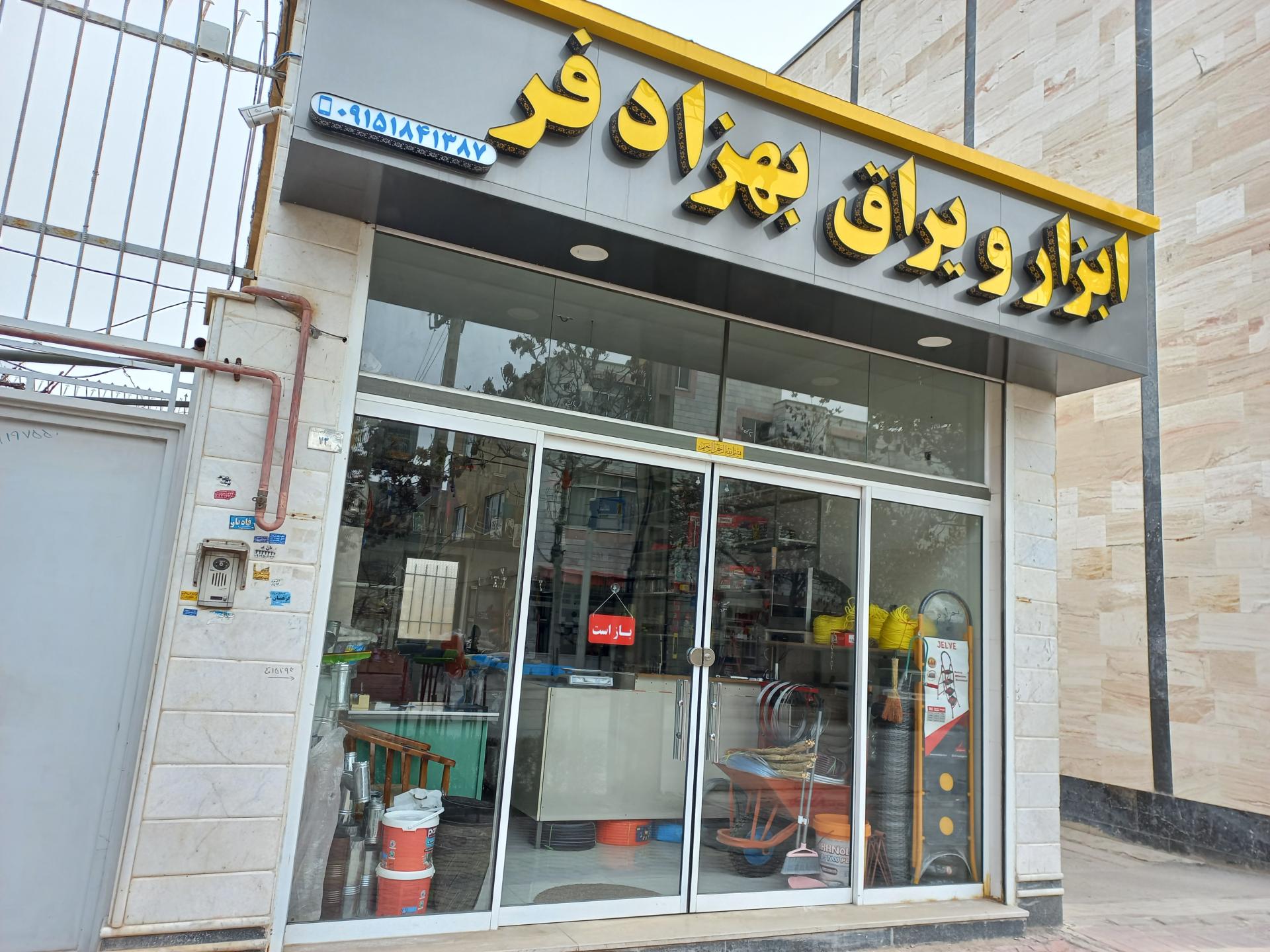 عکس ابزار ویراق بهزادفر 