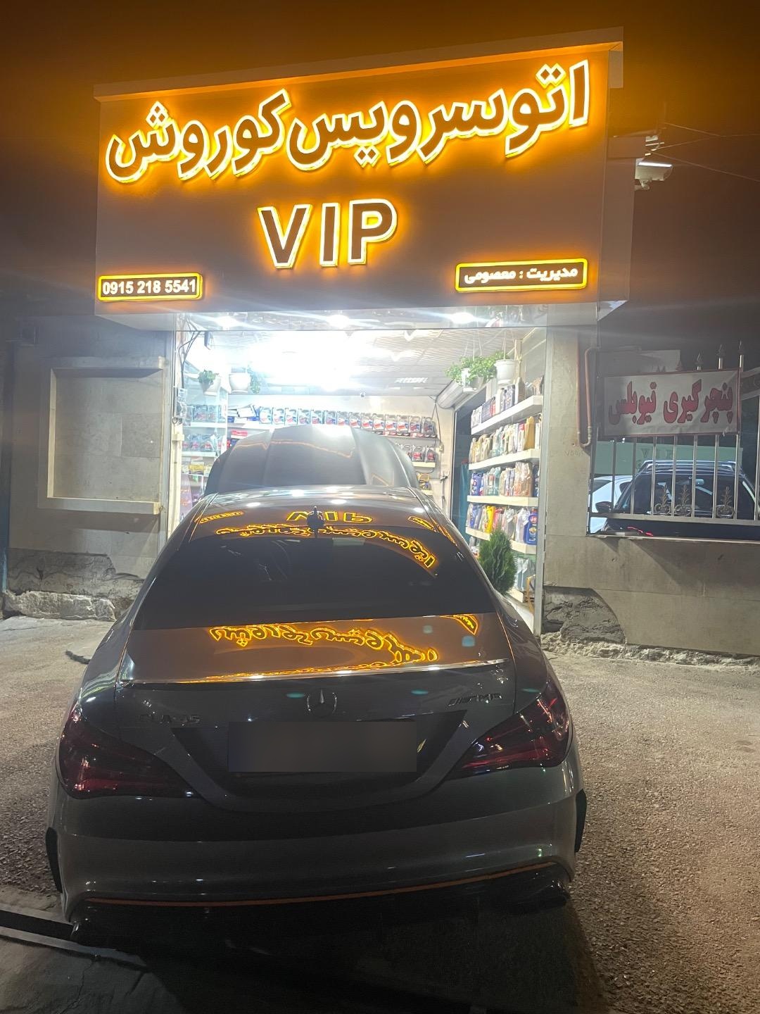 عکس اتوسرویس کوروش