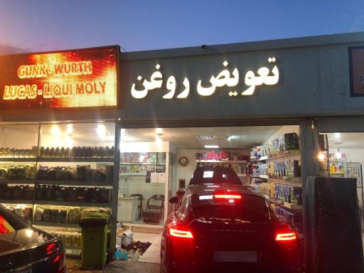 عکس اتوسرویس کوروش