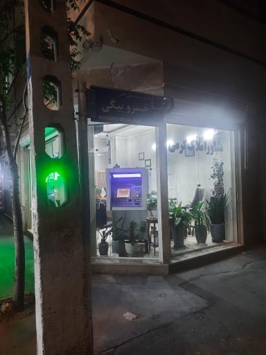 عکس خودپرداز بانک آینده