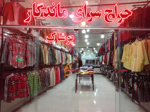 عکس حراج سرای ماندگار 