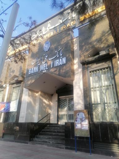 عکس بانک ملی گز