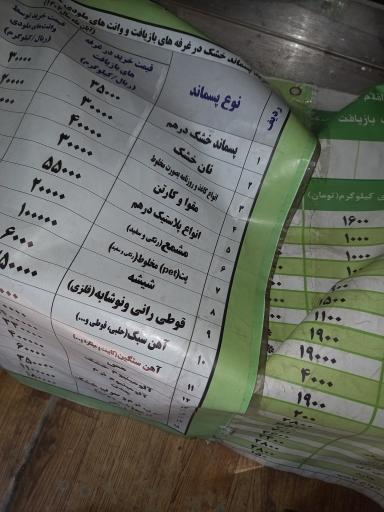 غرفه دریافت بازیافت و الکترو کاپ الهیه