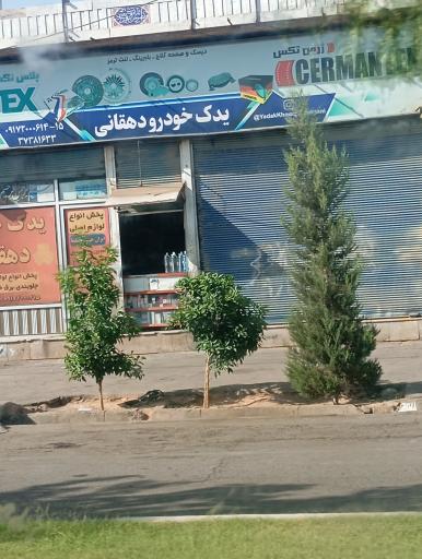 عکس لوازم یدک خودرو دهقانی