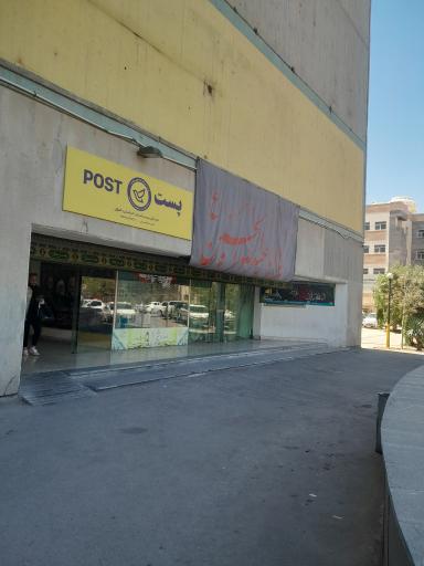 اداره کل پست خراسان رضوی (پست مرکزی)