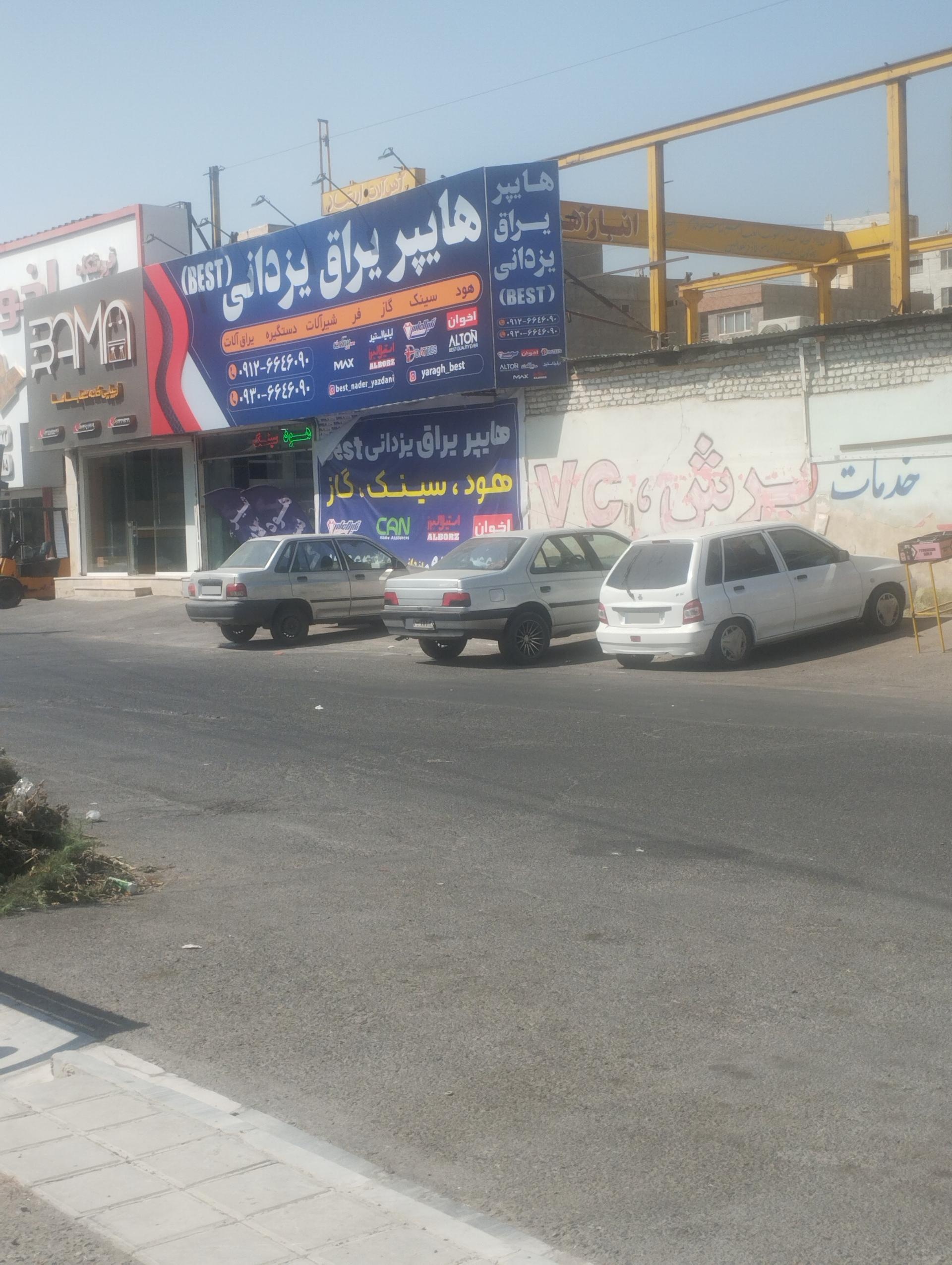 عکس هایپر یراق یزدانی