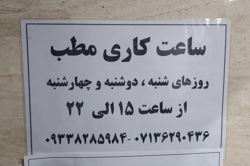 عکس مطب دکتر حسین دانسته (دندانپزشک جراح فک و صورت)
