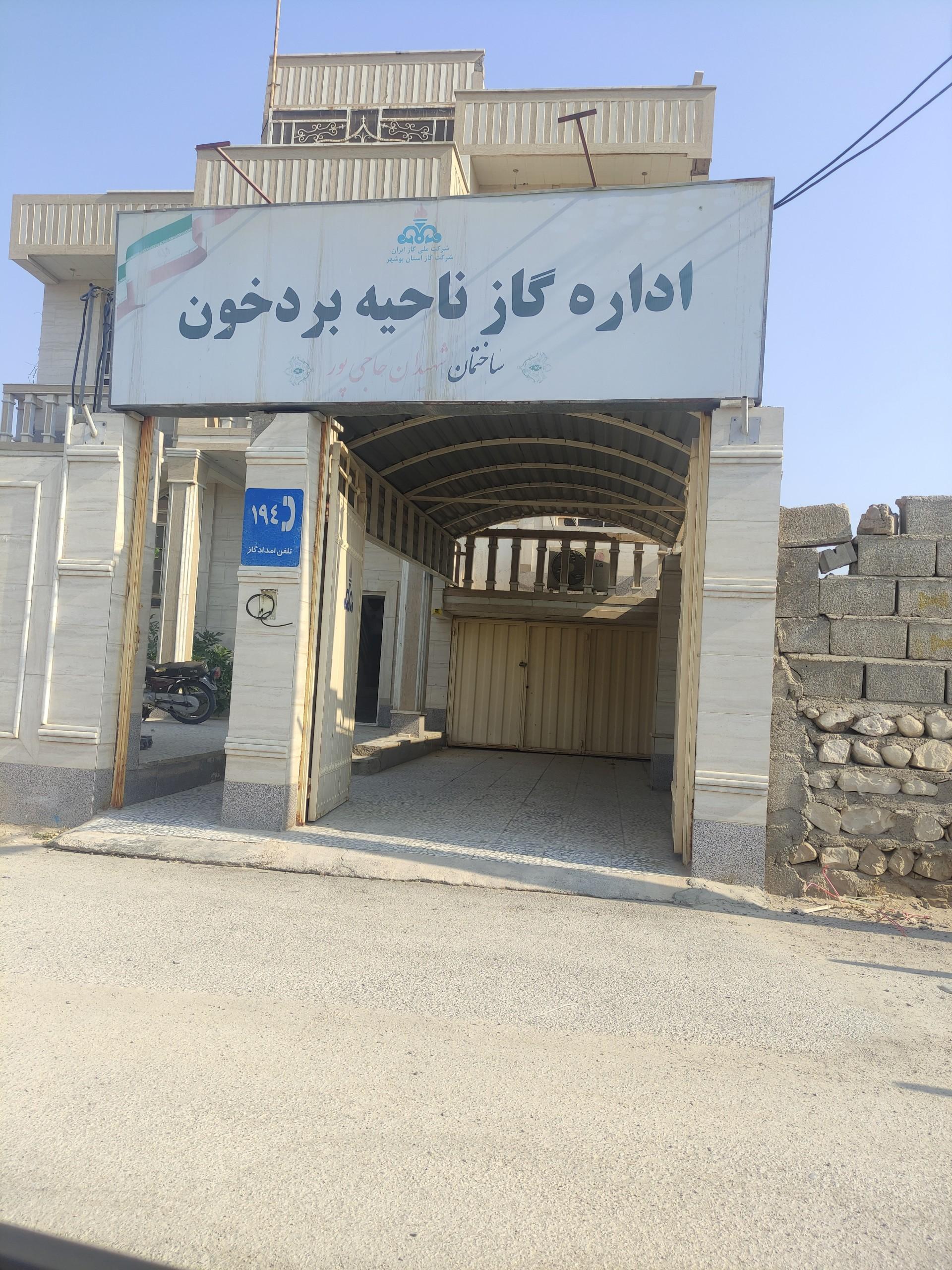 عکس اداره گاز بردخون 