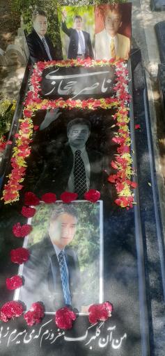 عکس مزار ناصر حجازی
